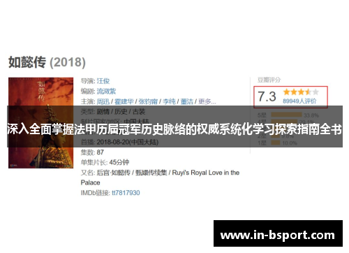 深入全面掌握法甲历届冠军历史脉络的权威系统化学习探索指南全书 深入全面掌握法甲历届冠军历史脉络的权威系统化学习探索指南全书