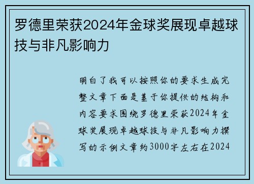 罗德里荣获2024年金球奖展现卓越球技与非凡影响力