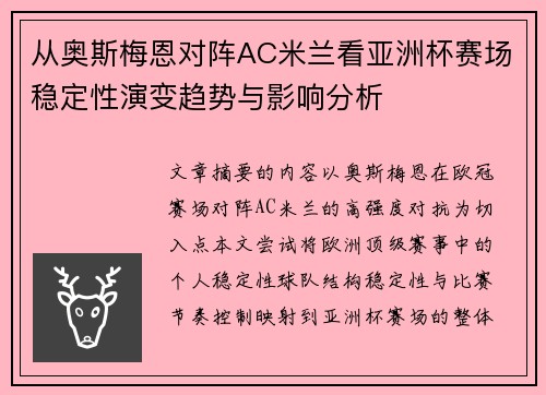 从奥斯梅恩对阵AC米兰看亚洲杯赛场稳定性演变趋势与影响分析 从奥斯梅恩对阵AC米兰看亚洲杯赛场稳定性演变趋势与影响分析