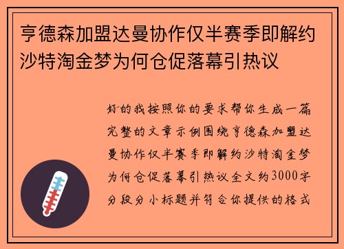 亨德森加盟达曼协作仅半赛季即解约沙特淘金梦为何仓促落幕引热议 亨德森加盟达曼协作仅半赛季即解约沙特淘金梦为何仓促落幕引热议