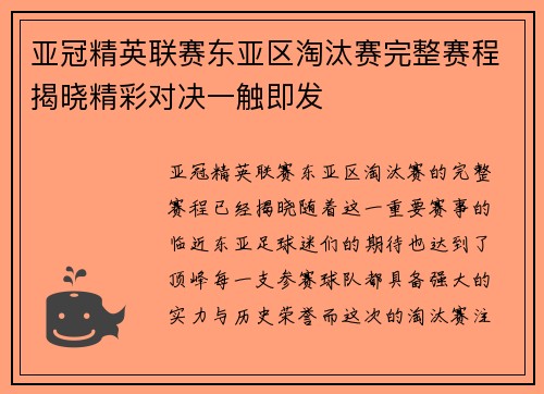 亚冠精英联赛东亚区淘汰赛完整赛程揭晓精彩对决一触即发 亚冠精英联赛东亚区淘汰赛完整赛程揭晓精彩对决一触即发