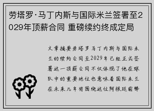 劳塔罗·马丁内斯与国际米兰签署至2029年顶薪合同 重磅续约终成定局 劳塔罗·马丁内斯与国际米兰签署至2029年顶薪合同 重磅续约终成定局