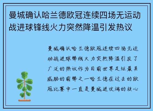 曼城确认哈兰德欧冠连续四场无运动战进球锋线火力突然降温引发热议