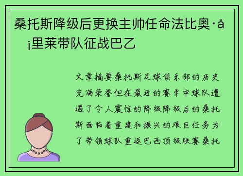 桑托斯降级后更换主帅任命法比奥·卡里莱带队征战巴乙 桑托斯降级后更换主帅任命法比奥·卡里莱带队征战巴乙