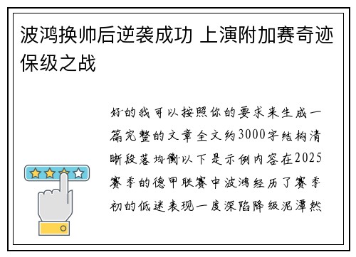 波鸿换帅后逆袭成功 上演附加赛奇迹保级之战 波鸿换帅后逆袭成功 上演附加赛奇迹保级之战