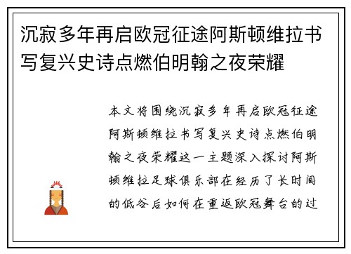 沉寂多年再启欧冠征途阿斯顿维拉书写复兴史诗点燃伯明翰之夜荣耀 沉寂多年再启欧冠征途阿斯顿维拉书写复兴史诗点燃伯明翰之夜荣耀