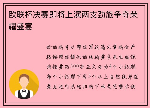 欧联杯决赛即将上演两支劲旅争夺荣耀盛宴 欧联杯决赛即将上演两支劲旅争夺荣耀盛宴