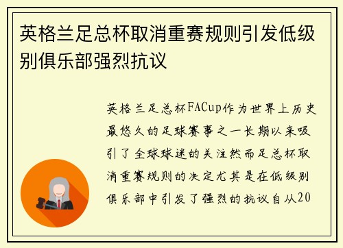 英格兰足总杯取消重赛规则引发低级别俱乐部强烈抗议