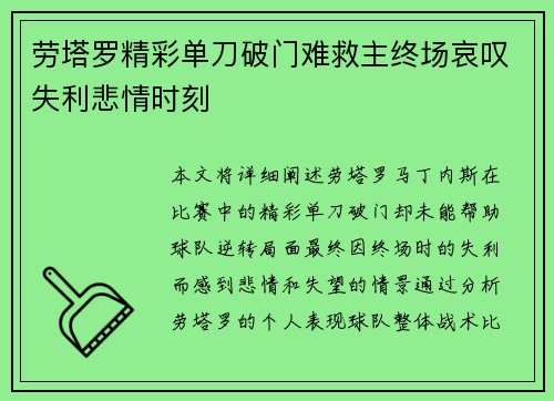 劳塔罗精彩单刀破门难救主终场哀叹失利悲情时刻