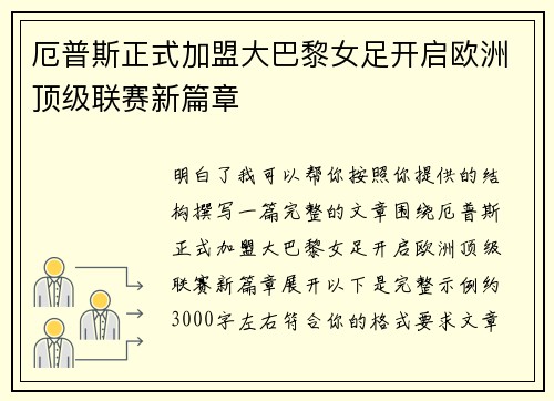 厄普斯正式加盟大巴黎女足开启欧洲顶级联赛新篇章
