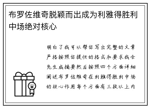 布罗佐维奇脱颖而出成为利雅得胜利中场绝对核心 布罗佐维奇脱颖而出成为利雅得胜利中场绝对核心