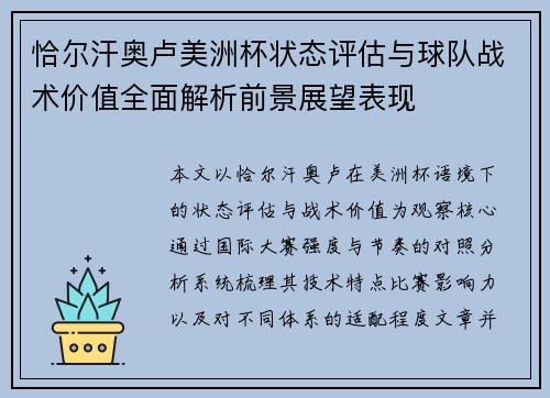恰尔汗奥卢美洲杯状态评估与球队战术价值全面解析前景展望表现 恰尔汗奥卢美洲杯状态评估与球队战术价值全面解析前景展望表现