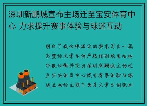 深圳新鹏城宣布主场迁至宝安体育中心 力求提升赛事体验与球迷互动 深圳新鹏城宣布主场迁至宝安体育中心 力求提升赛事体验与球迷互动